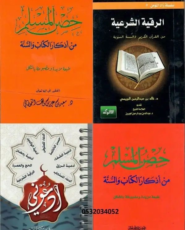 مصاحف شريفة وكتب تعليمية