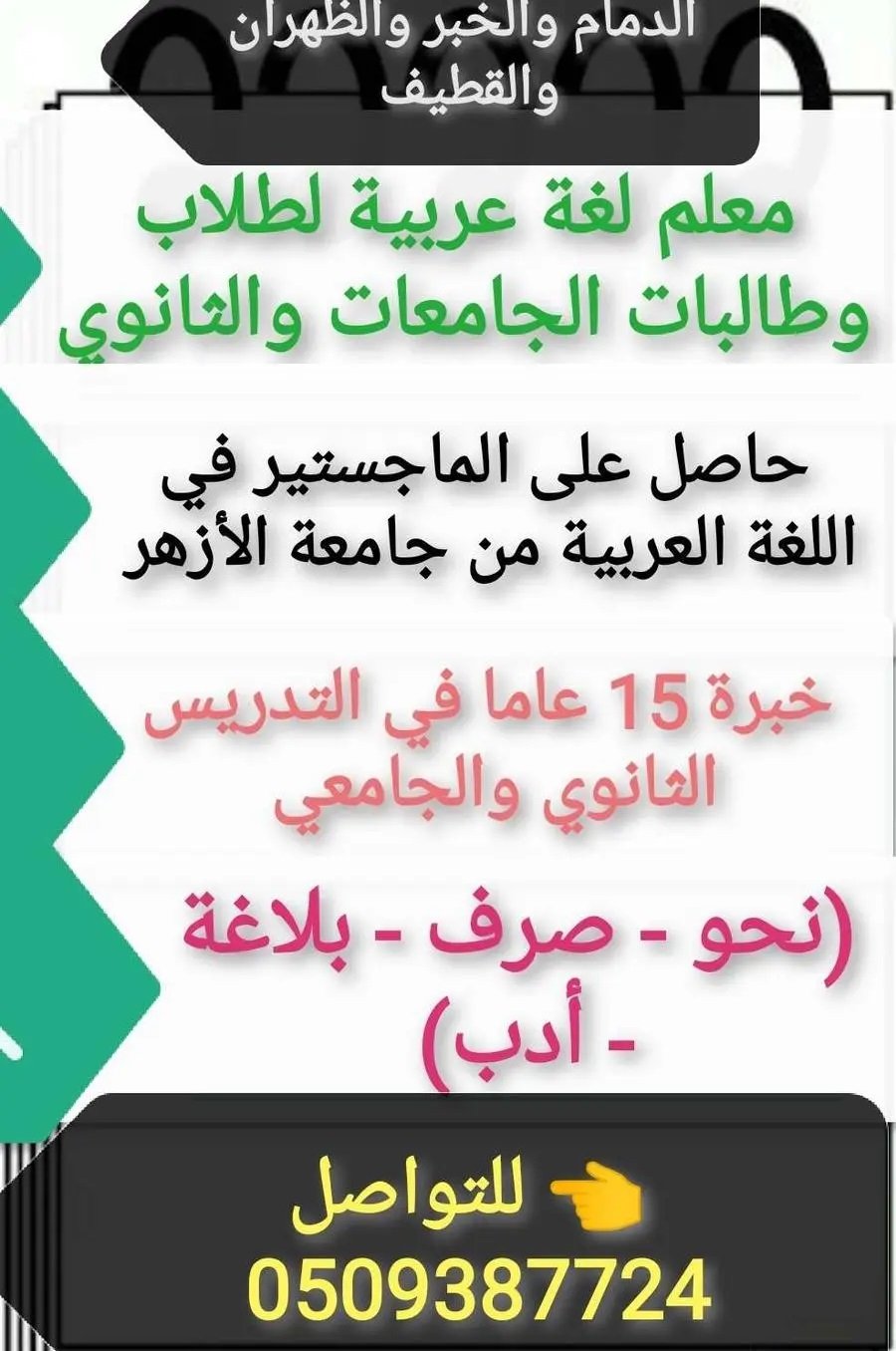 معلم لغة عربية للجامعات والثانوي