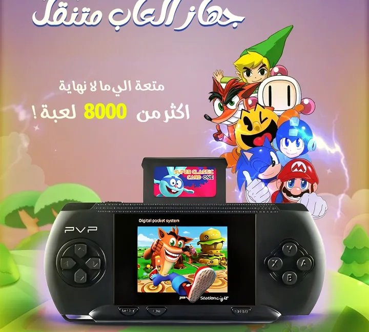 جهاز العاب الفيديو PVP