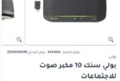 مكبر صوت مكتبي