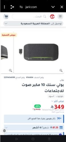 مكبر صوت مكتبي