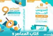كتاب المعاصر 9 الكمي واللفظي 3 كتب PDF