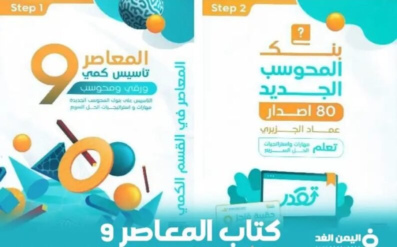 كتاب المعاصر 9 الكمي واللفظي 3 كتب PDF