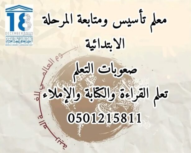 معلم تأسيس ومتابعة