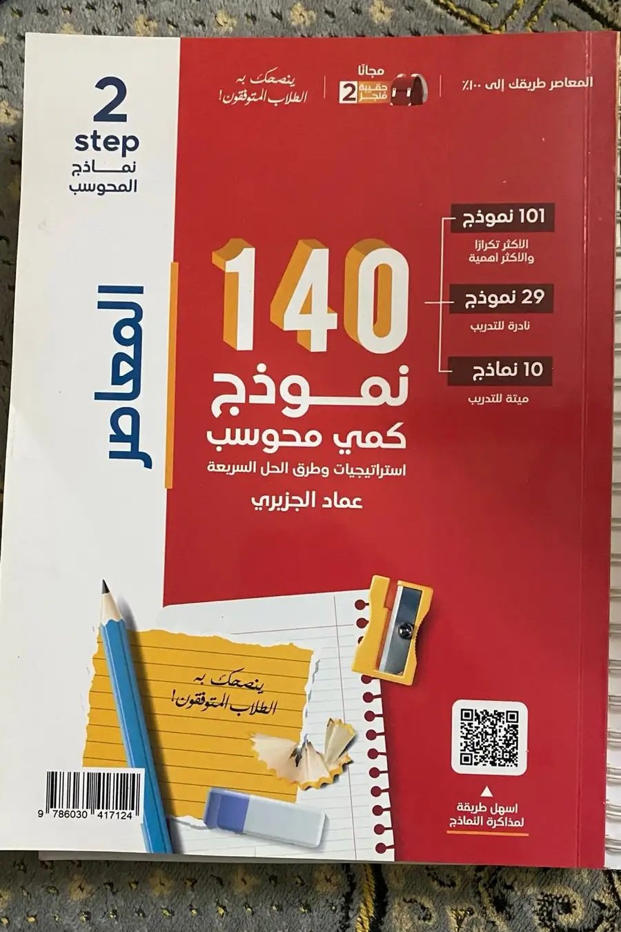 كتب قدرات للبيع بأقل الأسعار