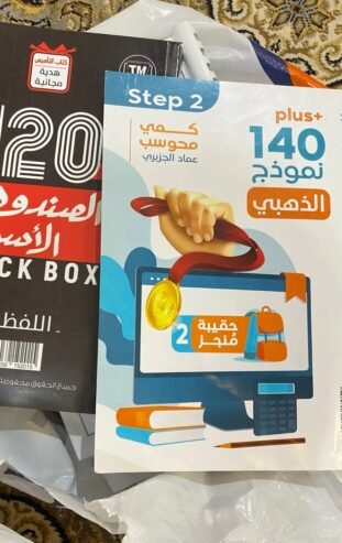 كتب قدرات وتحصيلي