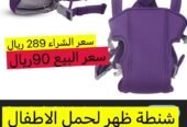 حامله ظهر اطفال بمقعد امامي