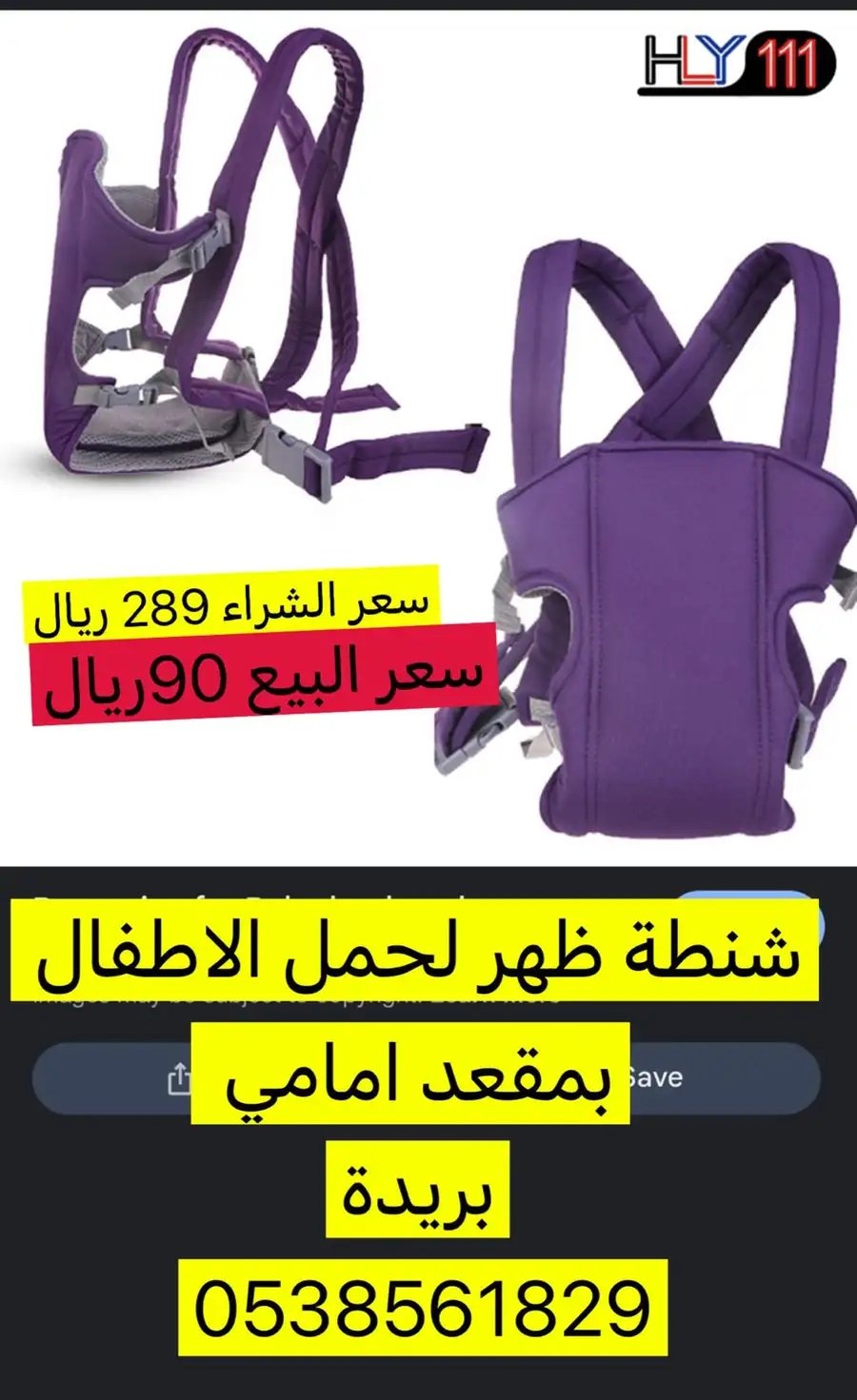 حامله ظهر اطفال بمقعد امامي