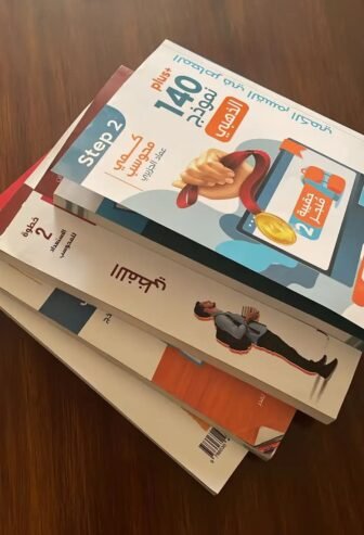 حقيبة المعاصر 8 شامله 4 كتب