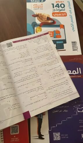 حقيبة المعاصر 8 شامله 4 كتب