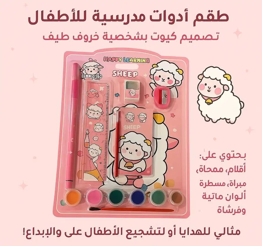 طقم ادوات مدرسيه للاطفال
