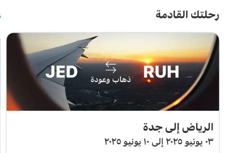 تذاكر طيران