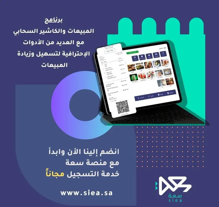 برنامج مبيعات وكاشير سحابي