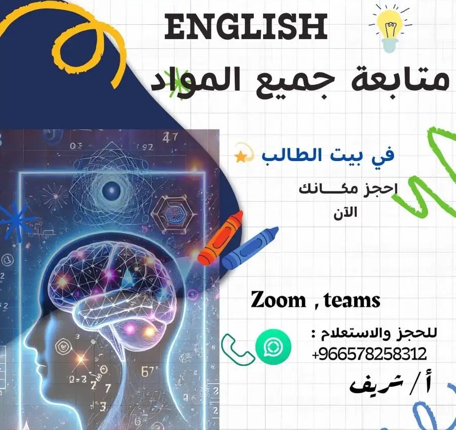 مدرس متابعه لجميع المواد الابتدائيه