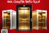 *”عرض الصيانة الشاملة – مصاعد آمنة وموثوقة”*