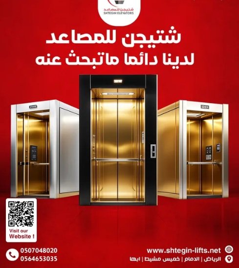 *”عرض الصيانة الشاملة – مصاعد آمنة وموثوقة”*