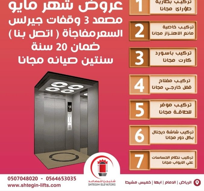 *”عرض الصيانة الشاملة – مصاعد آمنة وموثوقة”*
