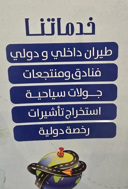 وكاله السفر الاقتصادي للسفر والسياحه