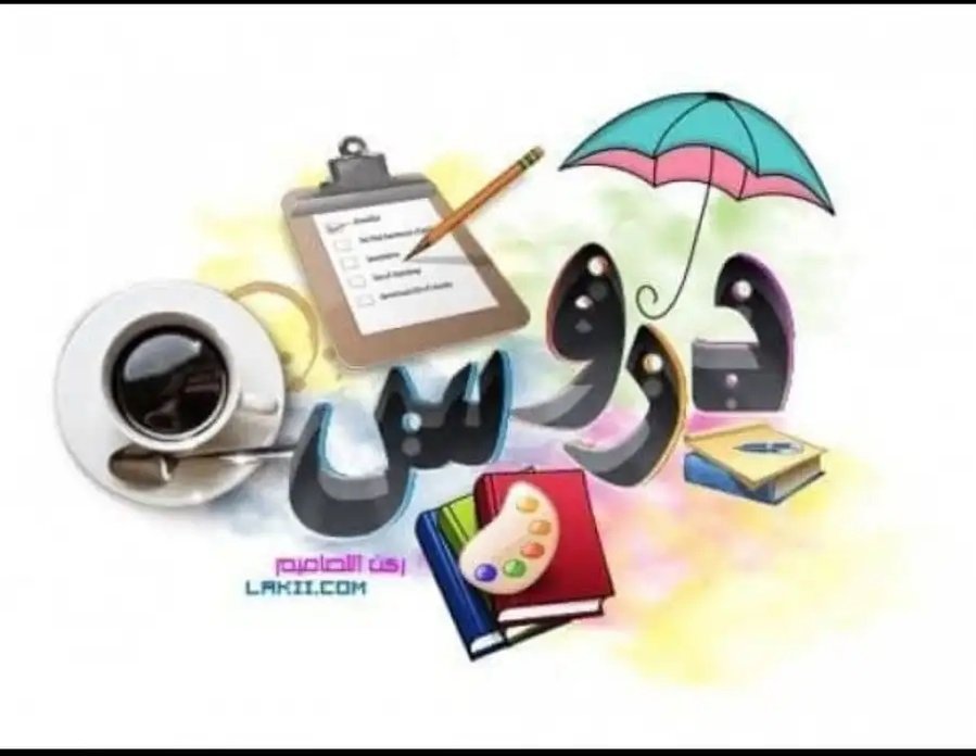 تدريس مواد كليه الهندسه