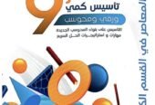 كتاب المعاصر 9 الكمي واللفظي 3 كتب PDF