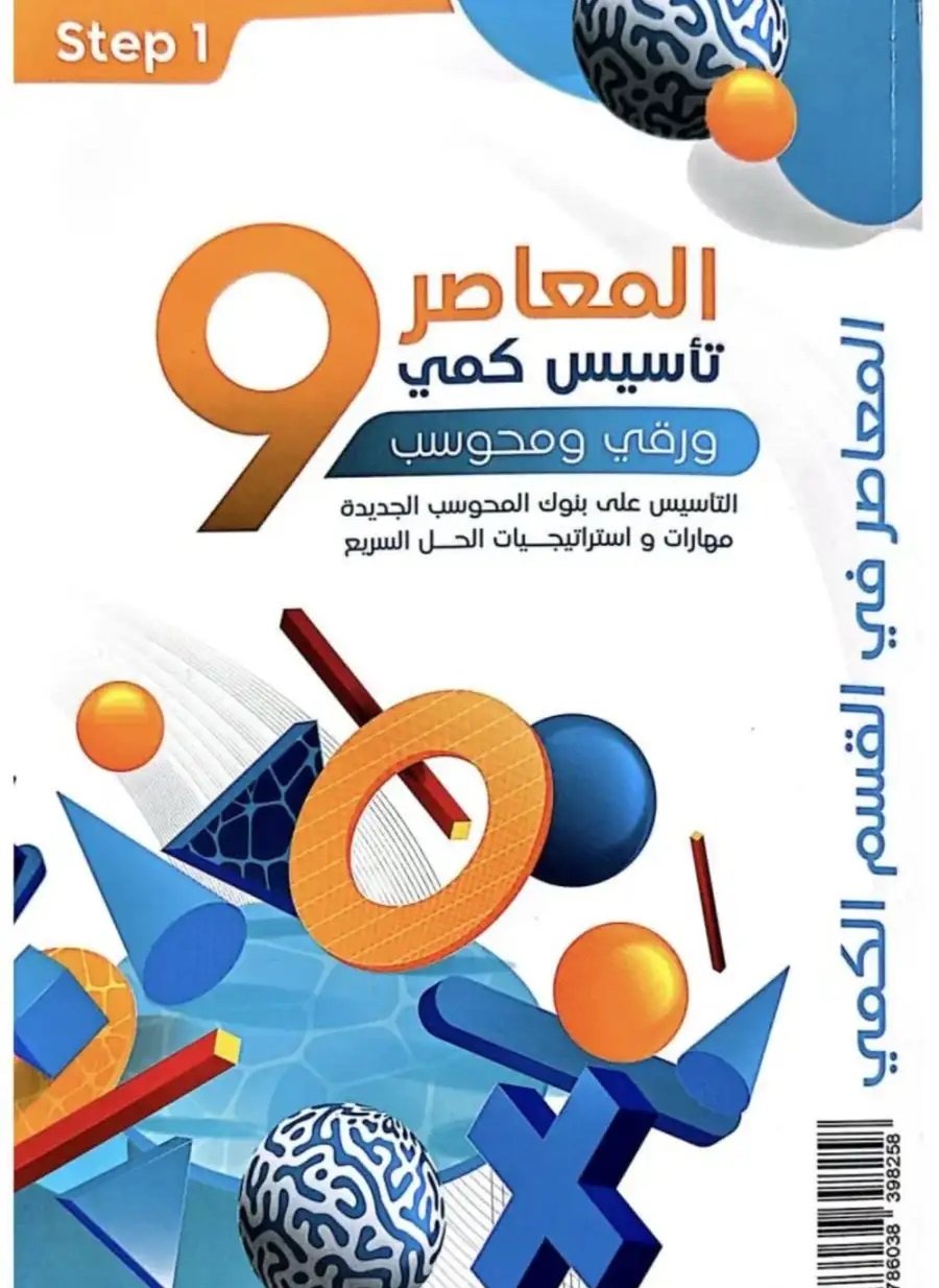 كتاب المعاصر 9 الكمي واللفظي 3 كتب PDF
