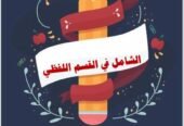 كتاب المعاصر 9 الكمي واللفظي 3 كتب PDF