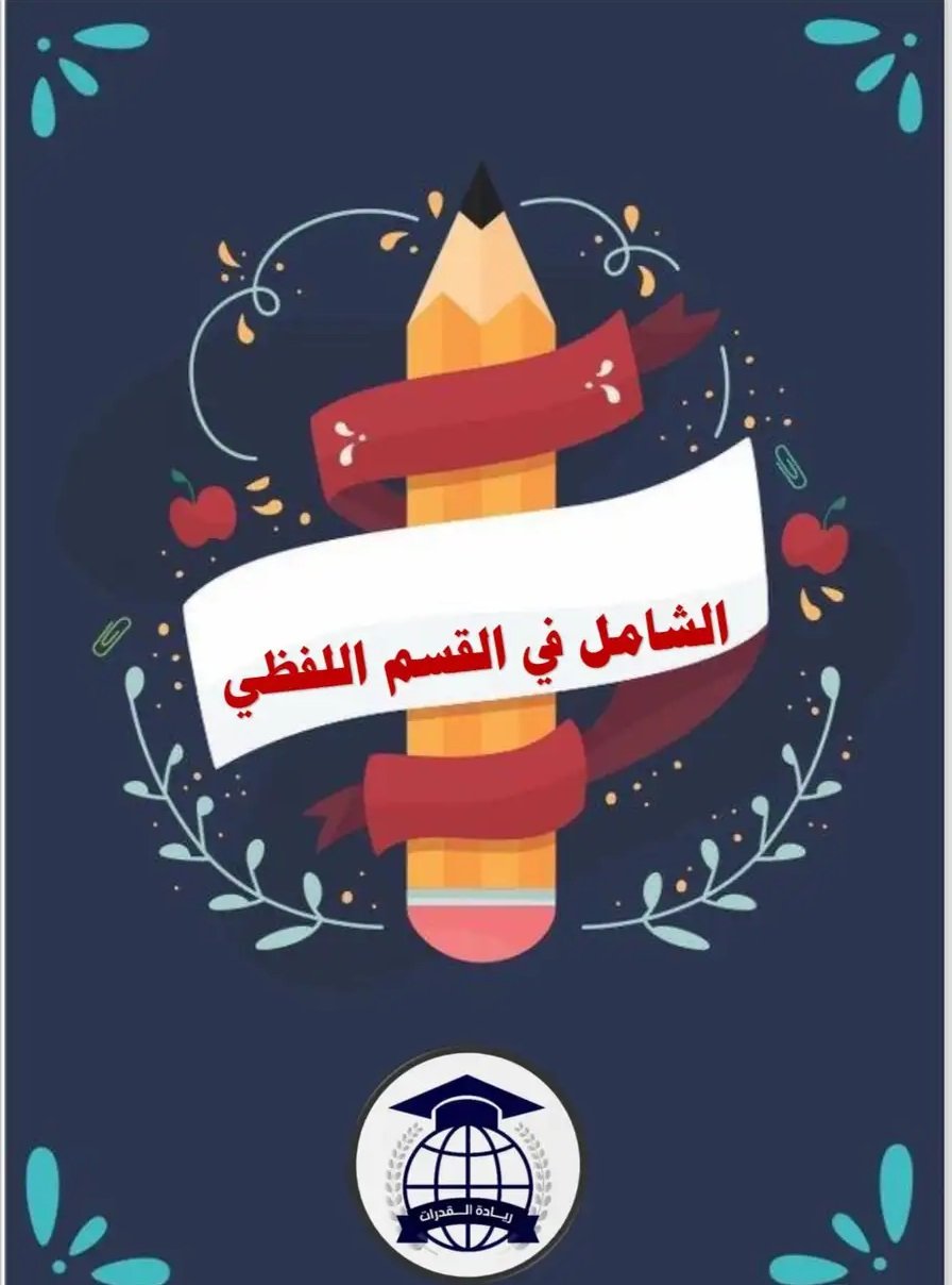 كتاب المعاصر 9 الكمي واللفظي 3 كتب PDF