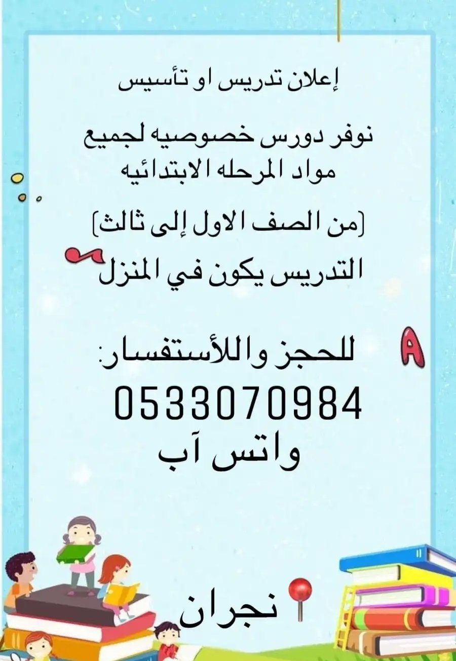 تأسيس او تدريس أطفال