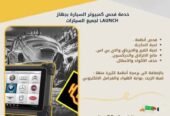 فحص و برمجة جميع انواع السيارات