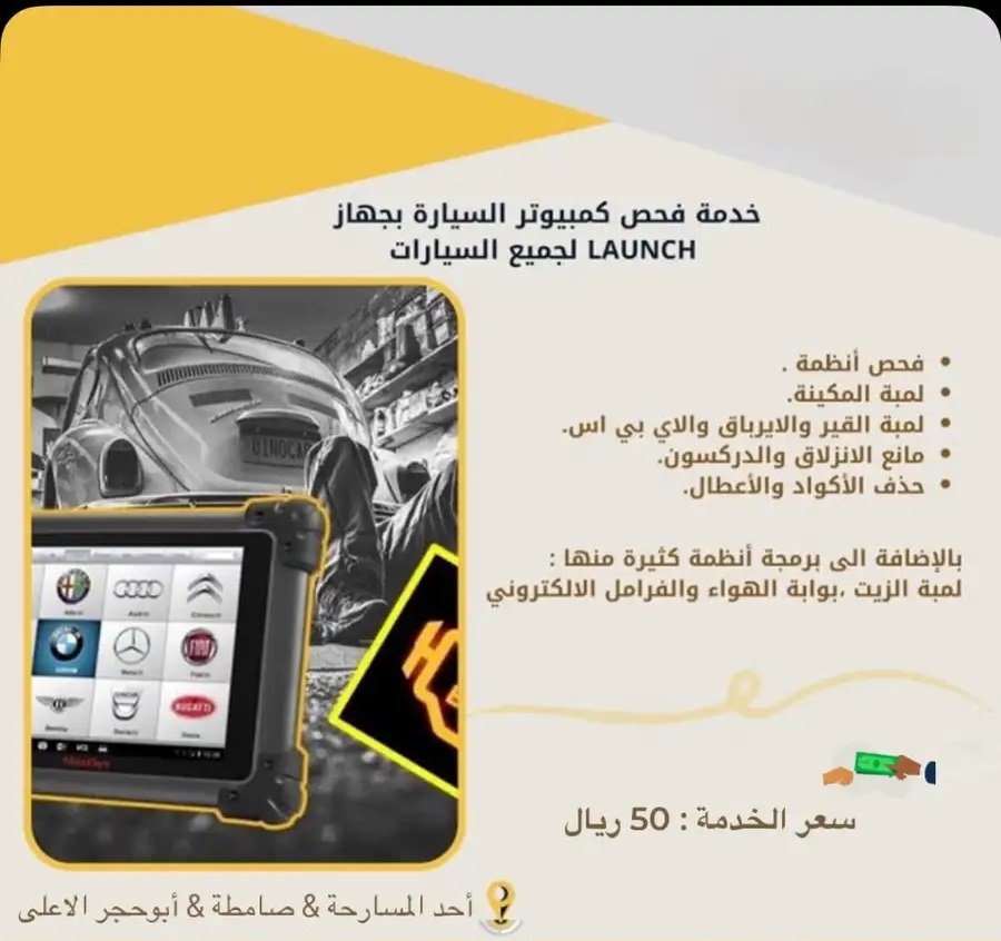 فحص و برمجة جميع انواع السيارات