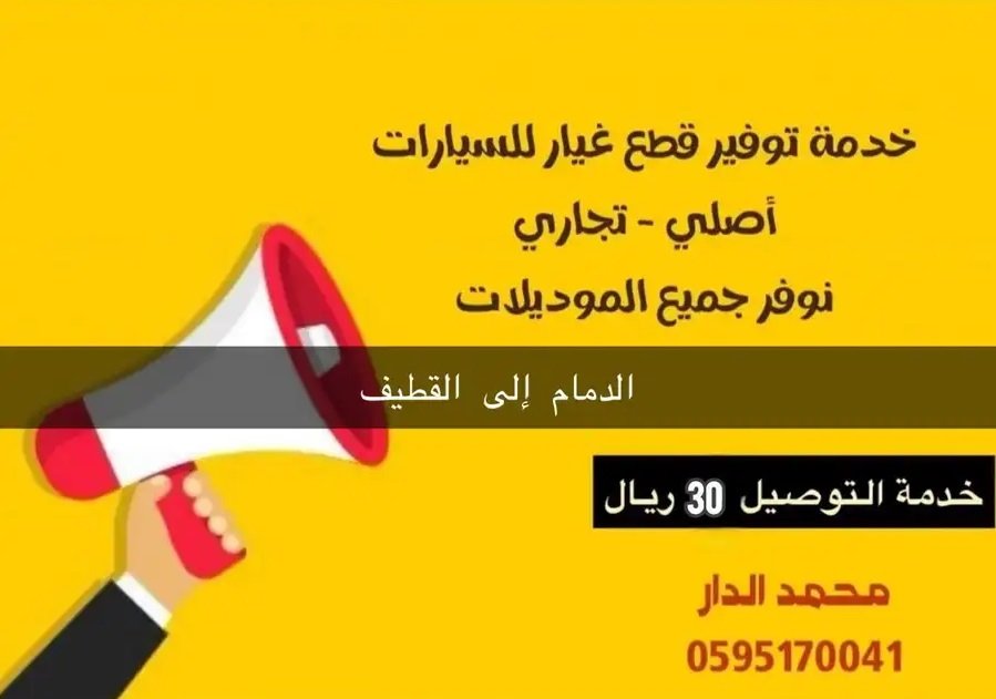 خدمة توفير قطع غيار السيارات خدمة التوصيل