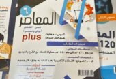 كتب المعاصر للبيع