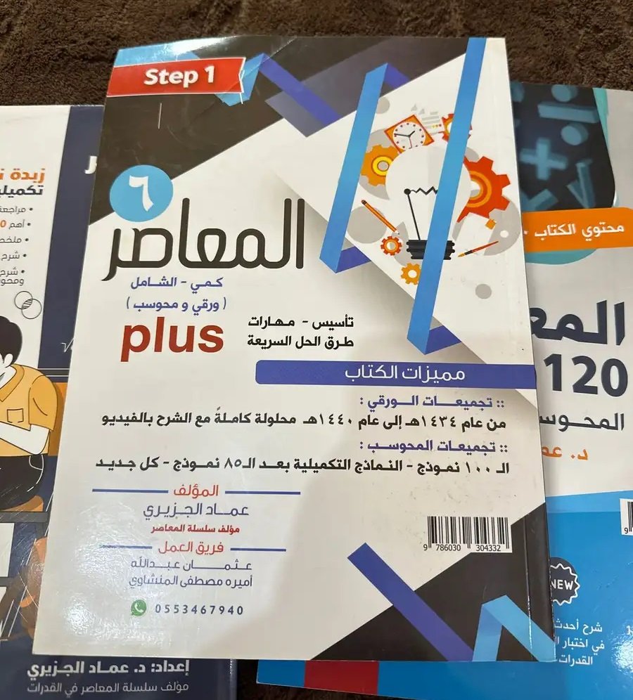 كتب المعاصر للبيع