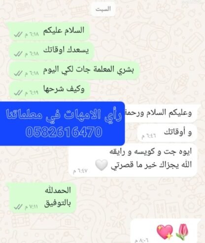 معلمة خصوصية بالرياض