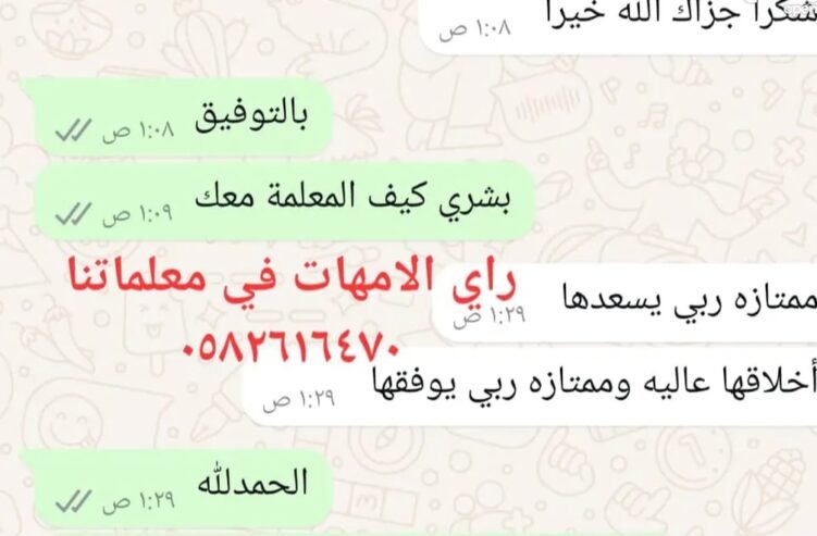 معلمة خصوصية بالرياض