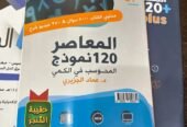 كتب المعاصر للبيع