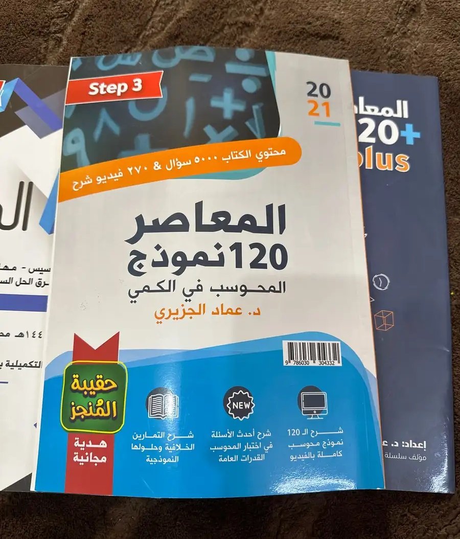 كتب المعاصر للبيع