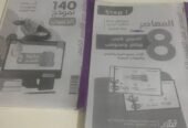 للبيع كتب المعاصر 8 -كتابين تجي الكتب كتاب بحل وكتاب بدون