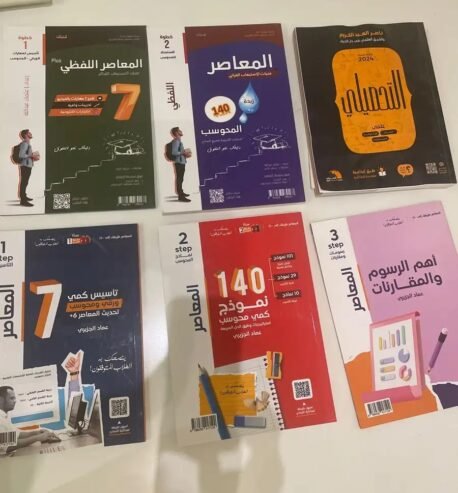كتب التحصيلي والمعاصر كتب القدرات وكتاب تحصيلي