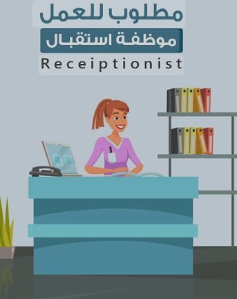 مطلوب موظفة فقط استقبال فندق