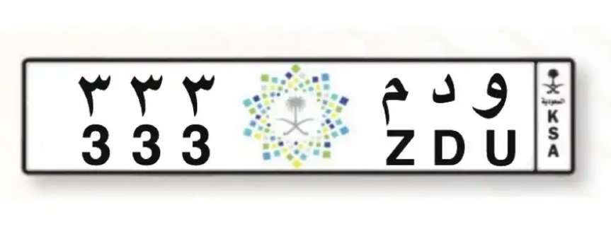 لوحة مميزه للبيع و د م 3 3 3