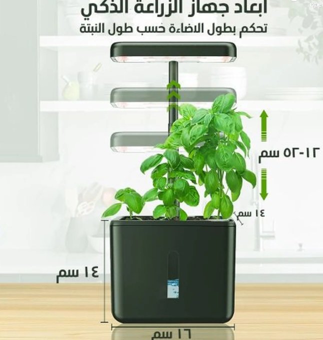 جهاز زراعة منزلي ذكي صغير بتقنية هايدروبونيك (خصم 35% + ضمان على الجهاز + هدية بذور مجانية)