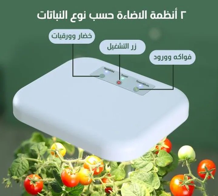 جهاز زراعة منزلي ذكي صغير بتقنية هايدروبونيك (خصم 35% + ضمان على الجهاز + هدية بذور مجانية)