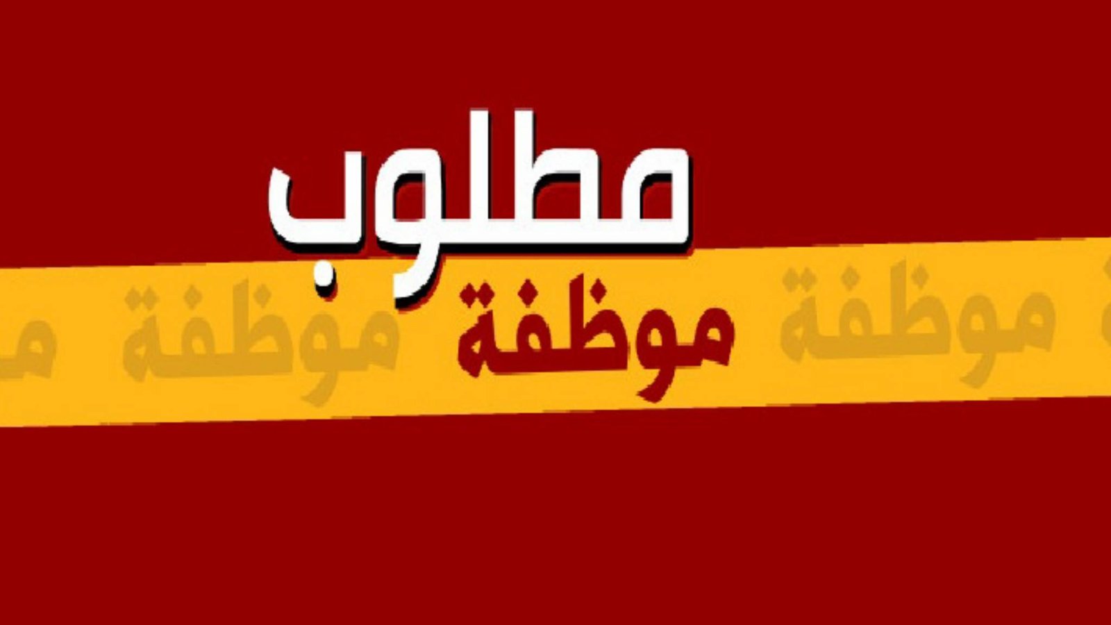 مطلوب موظفه لعمل في مكتب عقار