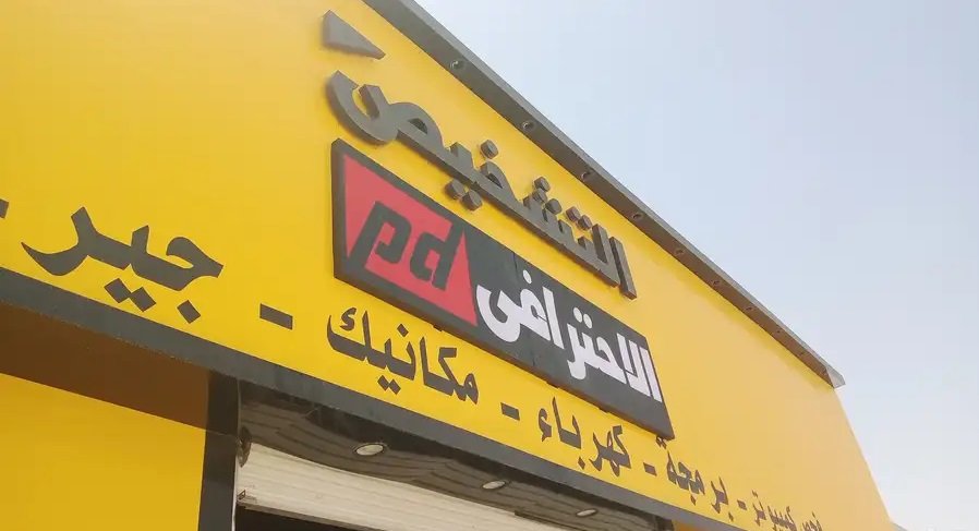 خصم 50 خدمات الكهرباء والفحص والتصفيه والبرمجه