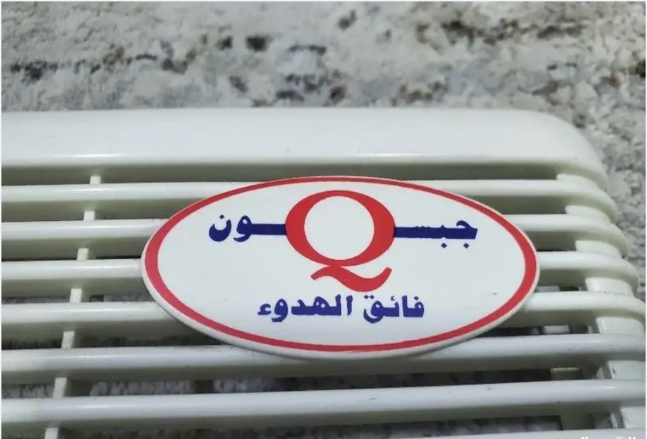 مكيف جبسون 18 وحدة بارد فقط بحالة ممتازة