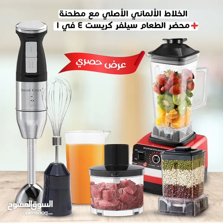 عرض الخلاط الألماني الأصلي مع مطحنة مع هاند بليندر 4 في 1 بضمان 6 شهور