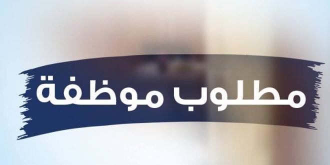 مطلوب موظفة في محل طباعة و تصوير و خدمات حكومية
