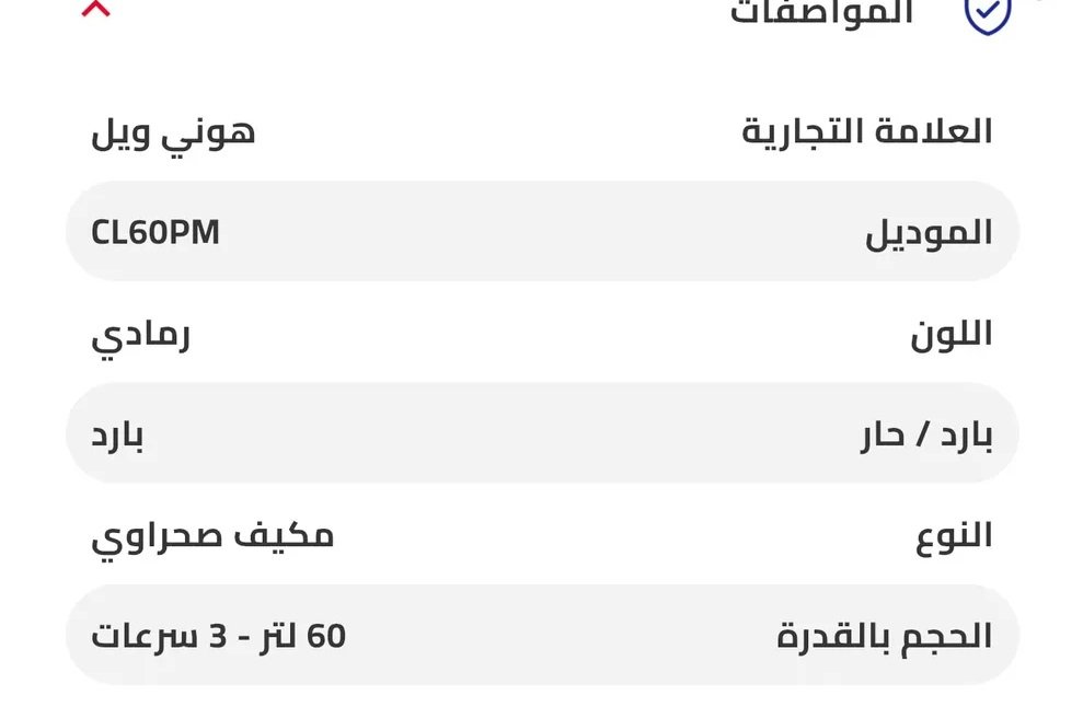 مكيّف صحراوي هوني ويل سعة 60 لتر غير Honwywell AC 60 lt capacity not used yet مستعمل