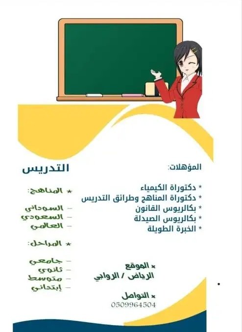 كيمياء وعلوم مراحل عليا…كل المواد تدريس ومتابعة ابتدائي